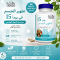 cleanse 15 day